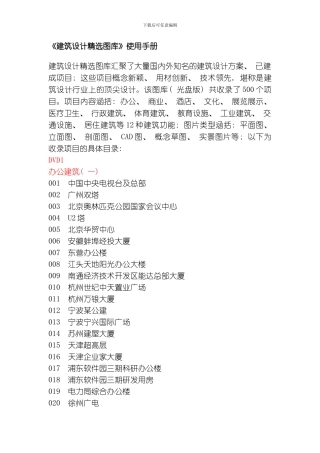 建筑通建筑设计资讯系统使用手册模板