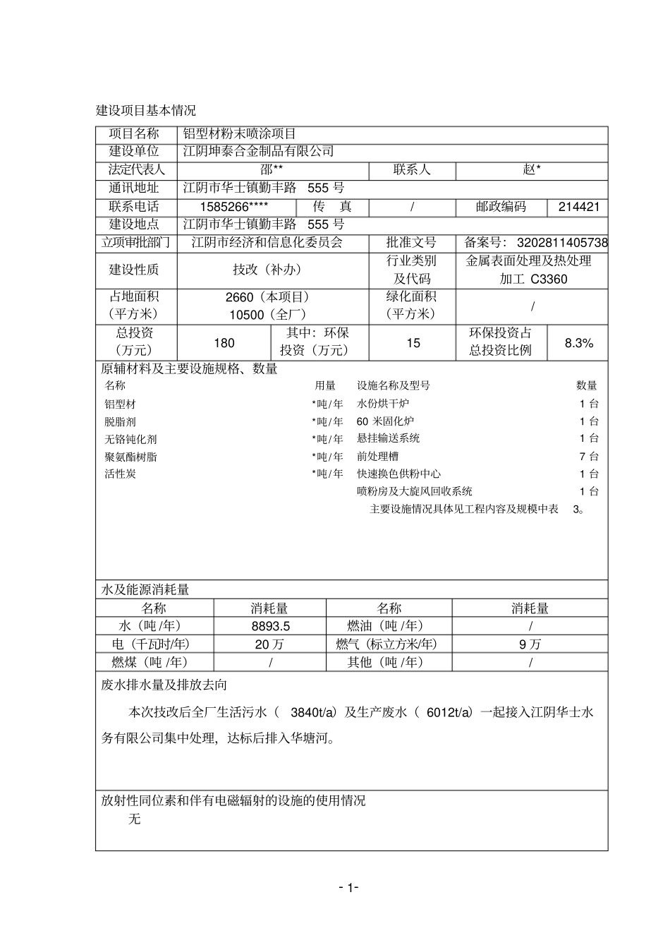 环评报告书-铝型材粉末喷涂项目_第2页