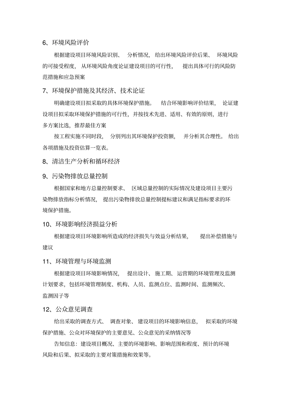 环评报告书编制要求汇总_第2页
