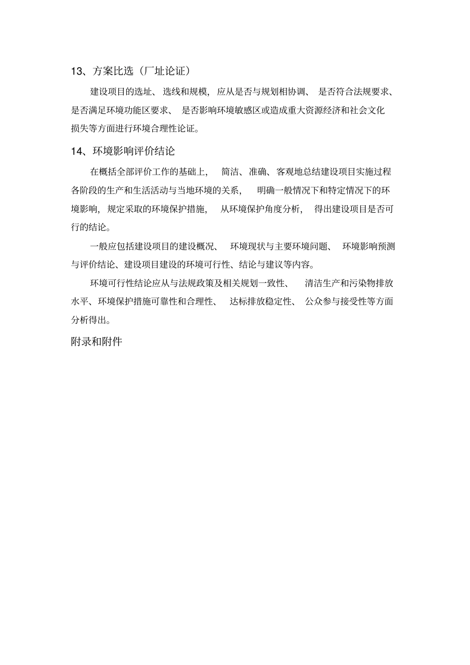 环评报告书编制要求汇总_第3页