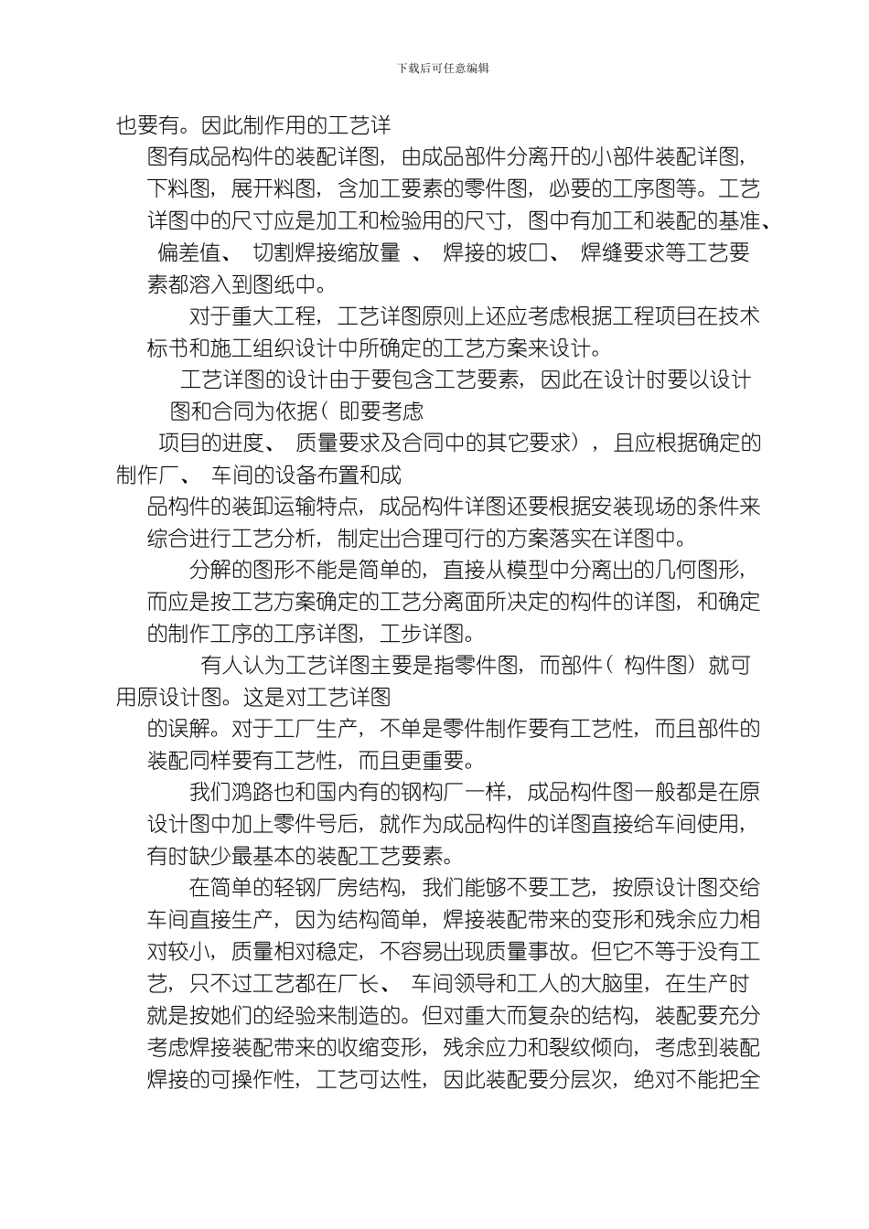 建筑钢结构施工详图模板_第2页