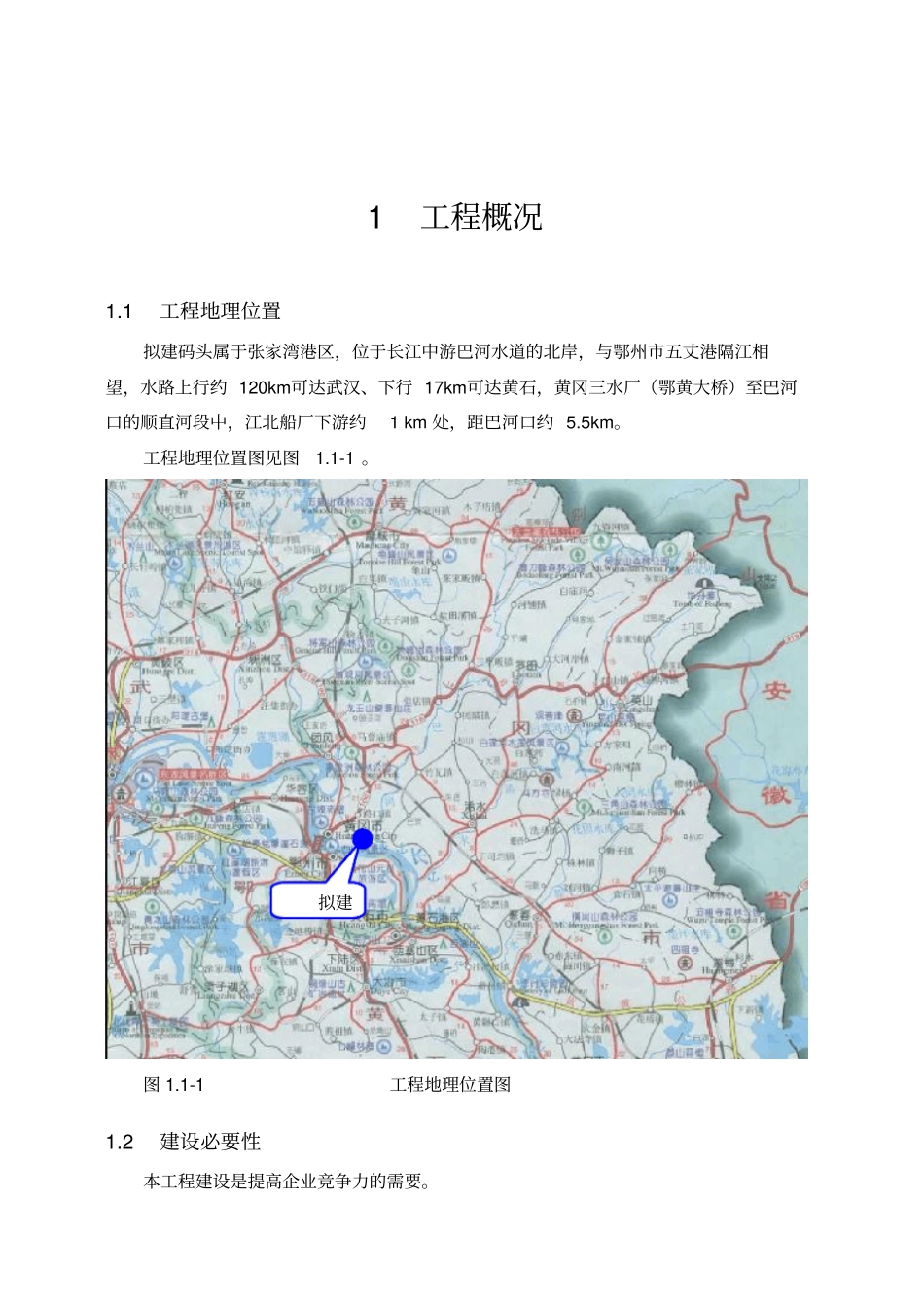 环评报告简本-武汉新港张家湾港区祥宏公司综合码头工程_第2页