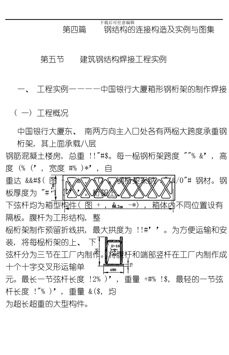 建筑钢结构焊接工程实例模板_第1页