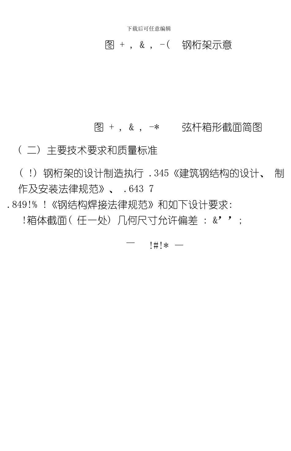 建筑钢结构焊接工程实例模板_第2页