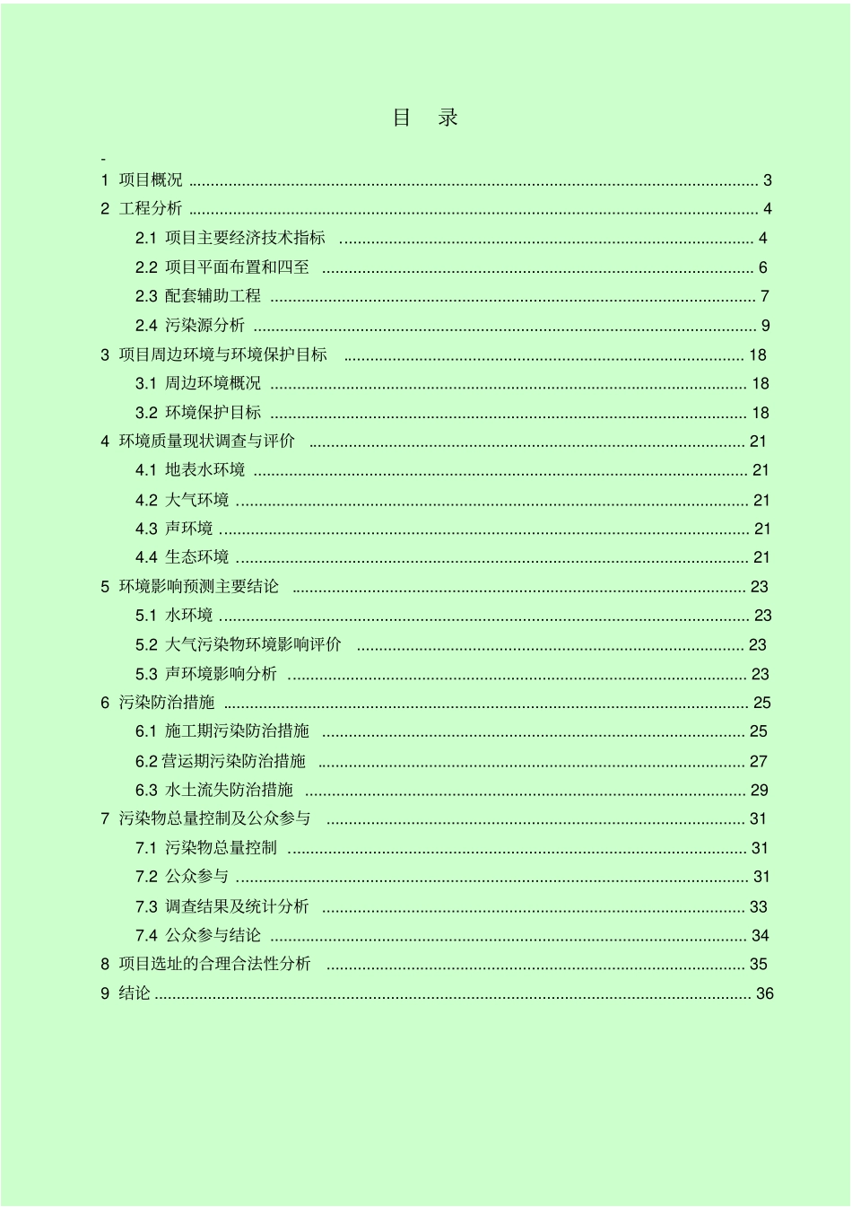 环评报告书-高明金谷朗度假区建设项目_第2页