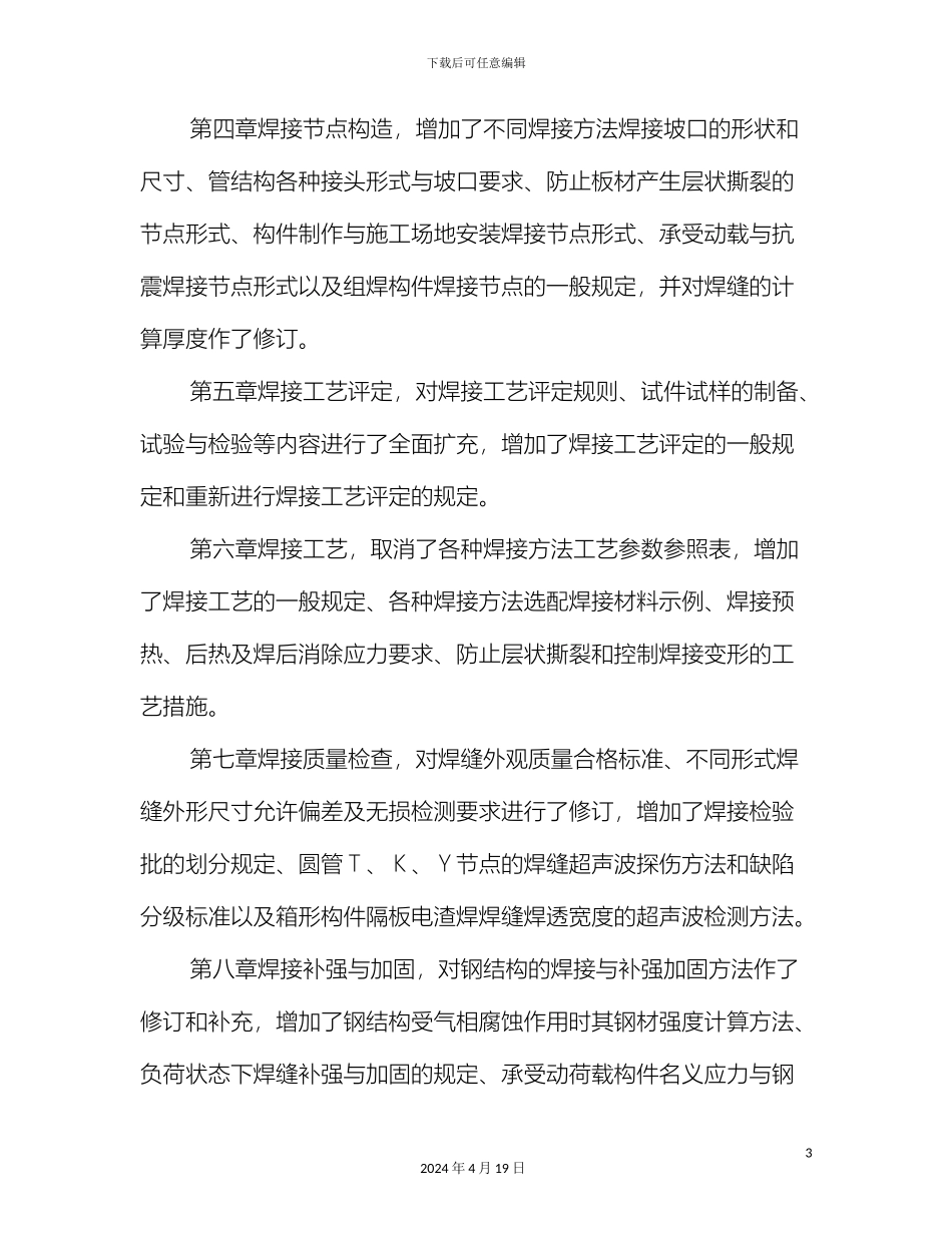 建筑钢结构焊接技术规程范文_第3页