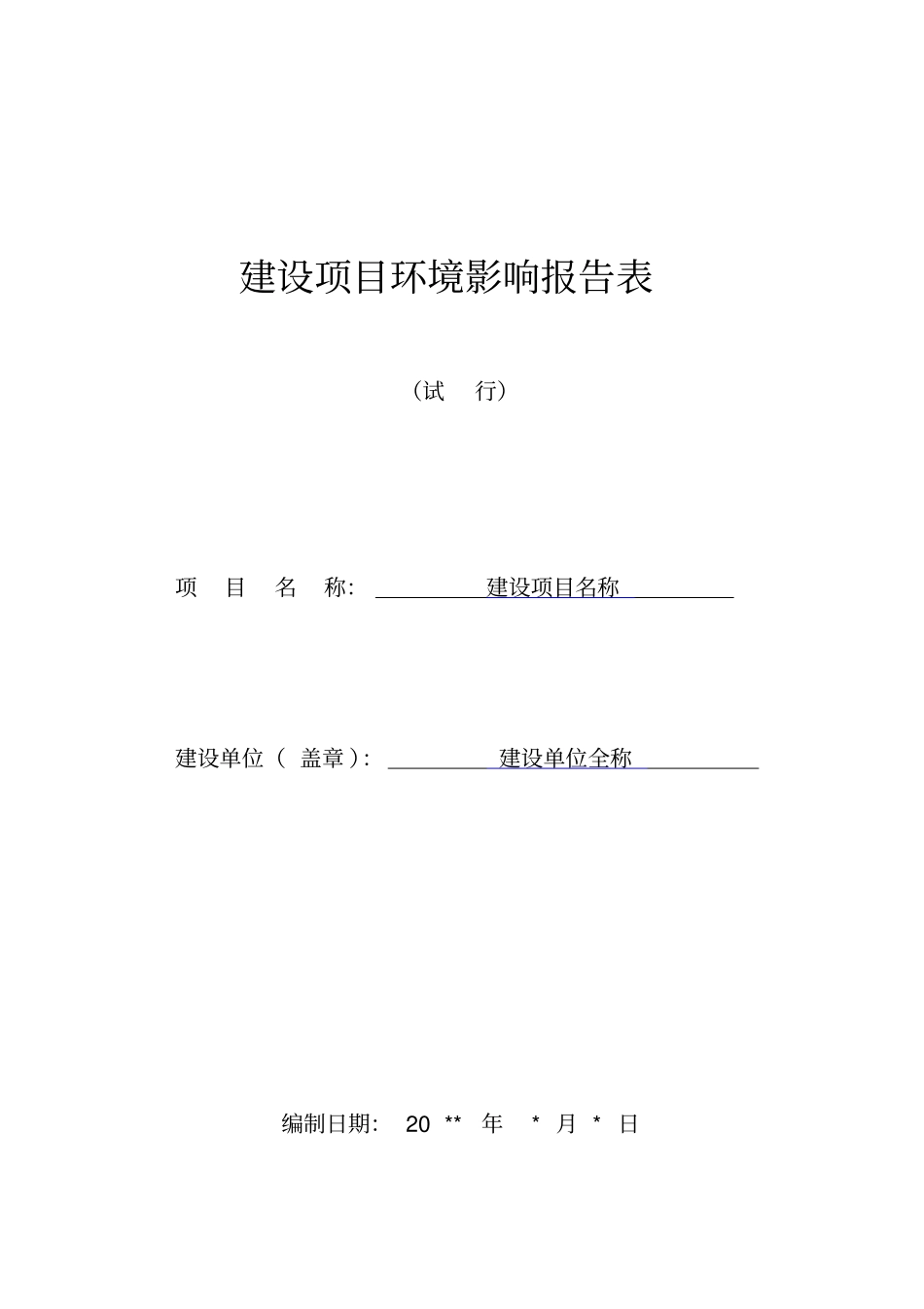 环评报告表编制具体说明_第1页