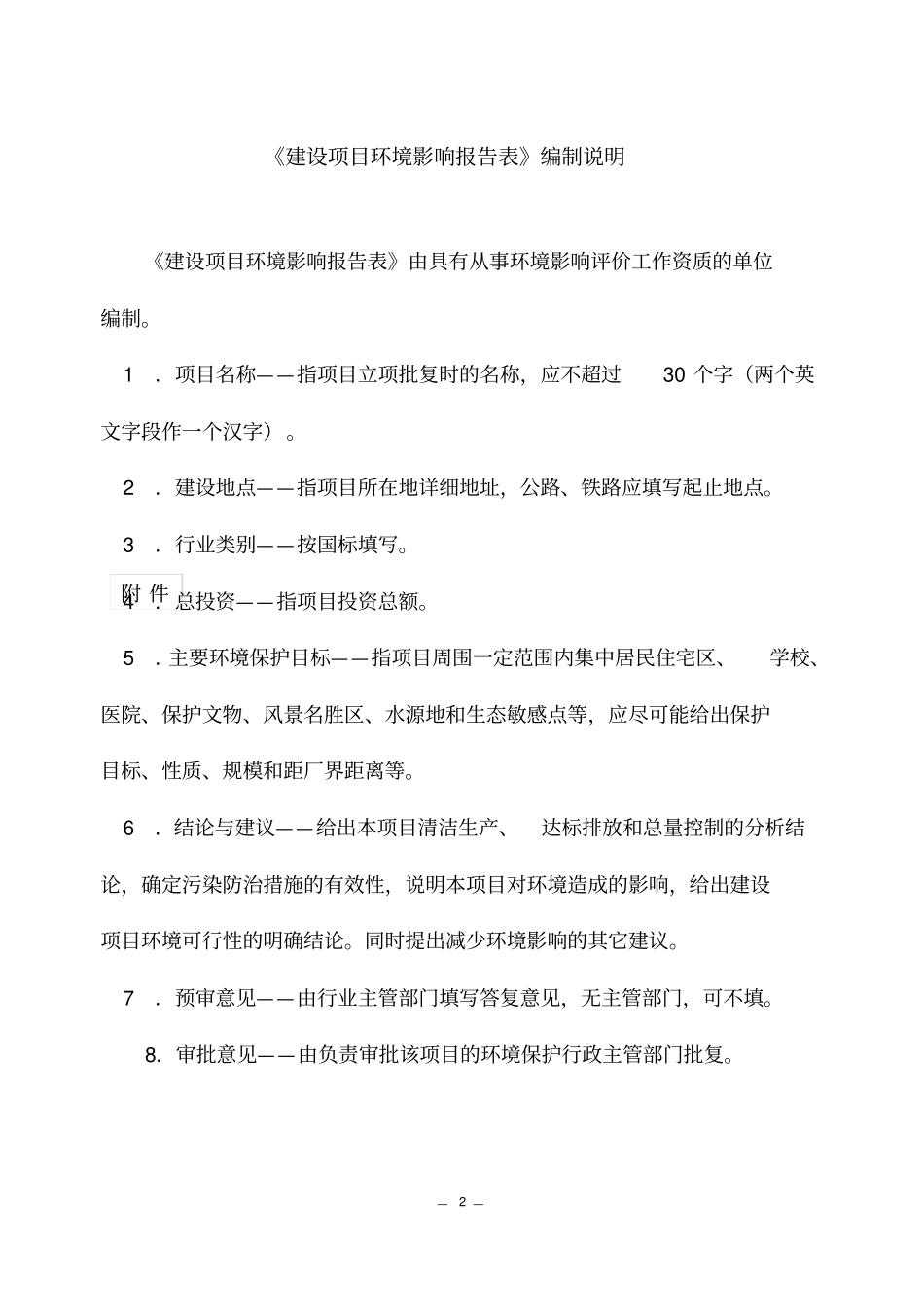 环评报告表编制具体说明_第3页