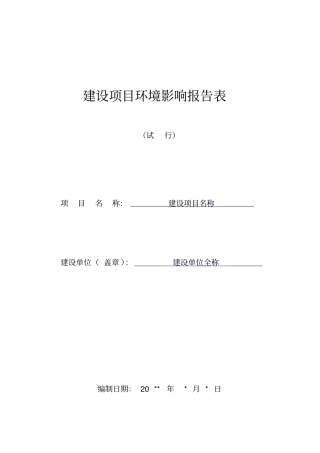 环评报告表编制具体说明