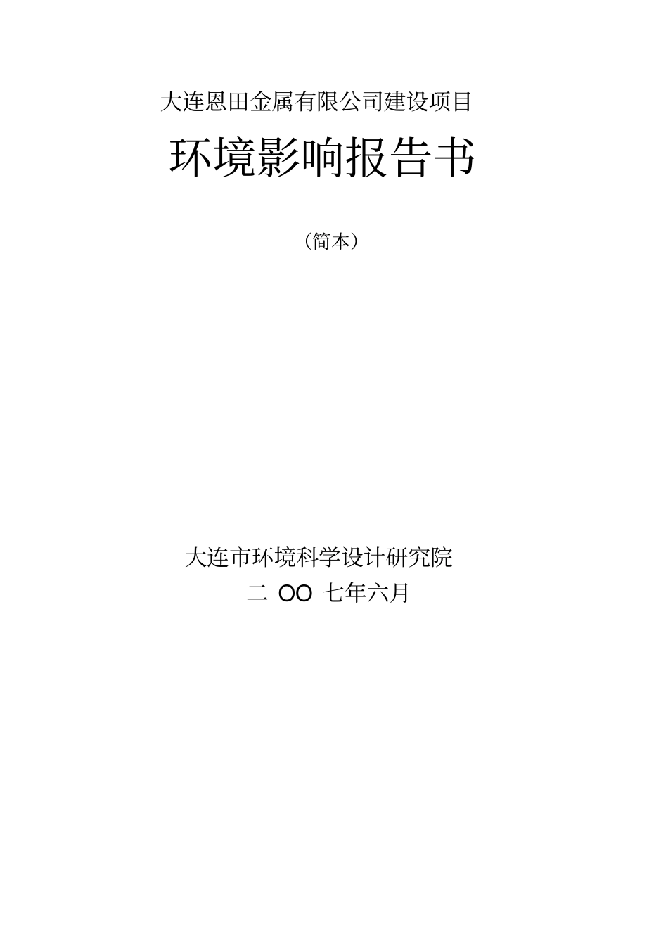 环评报告范本_第1页