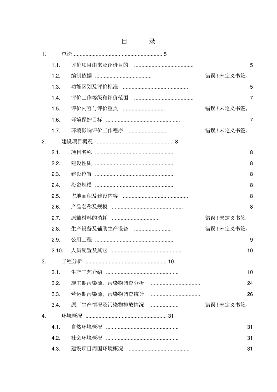 环评报告范本_第2页