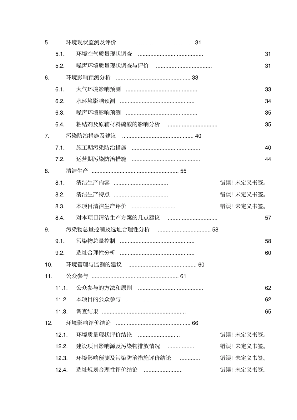 环评报告范本_第3页