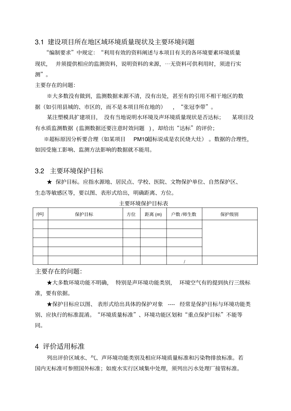 环评报告表编制讲解_第2页