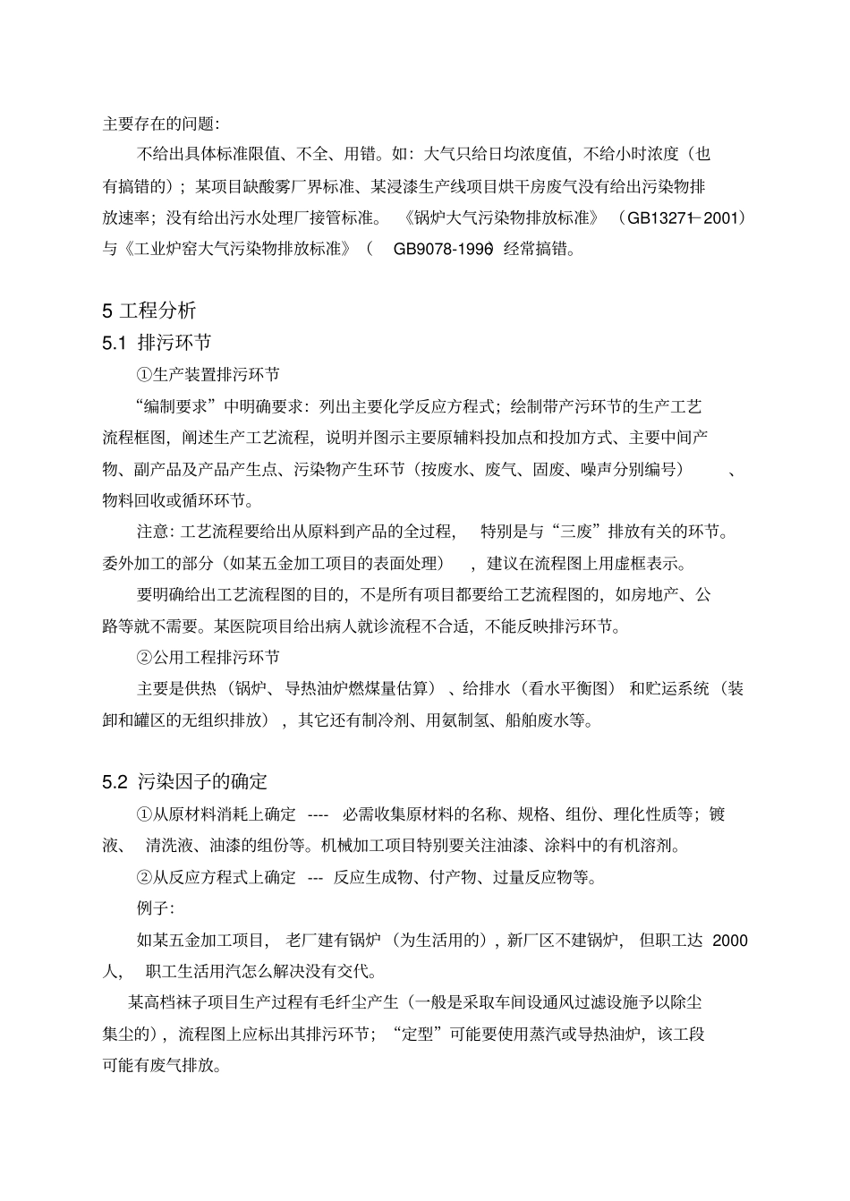 环评报告表编制讲解_第3页