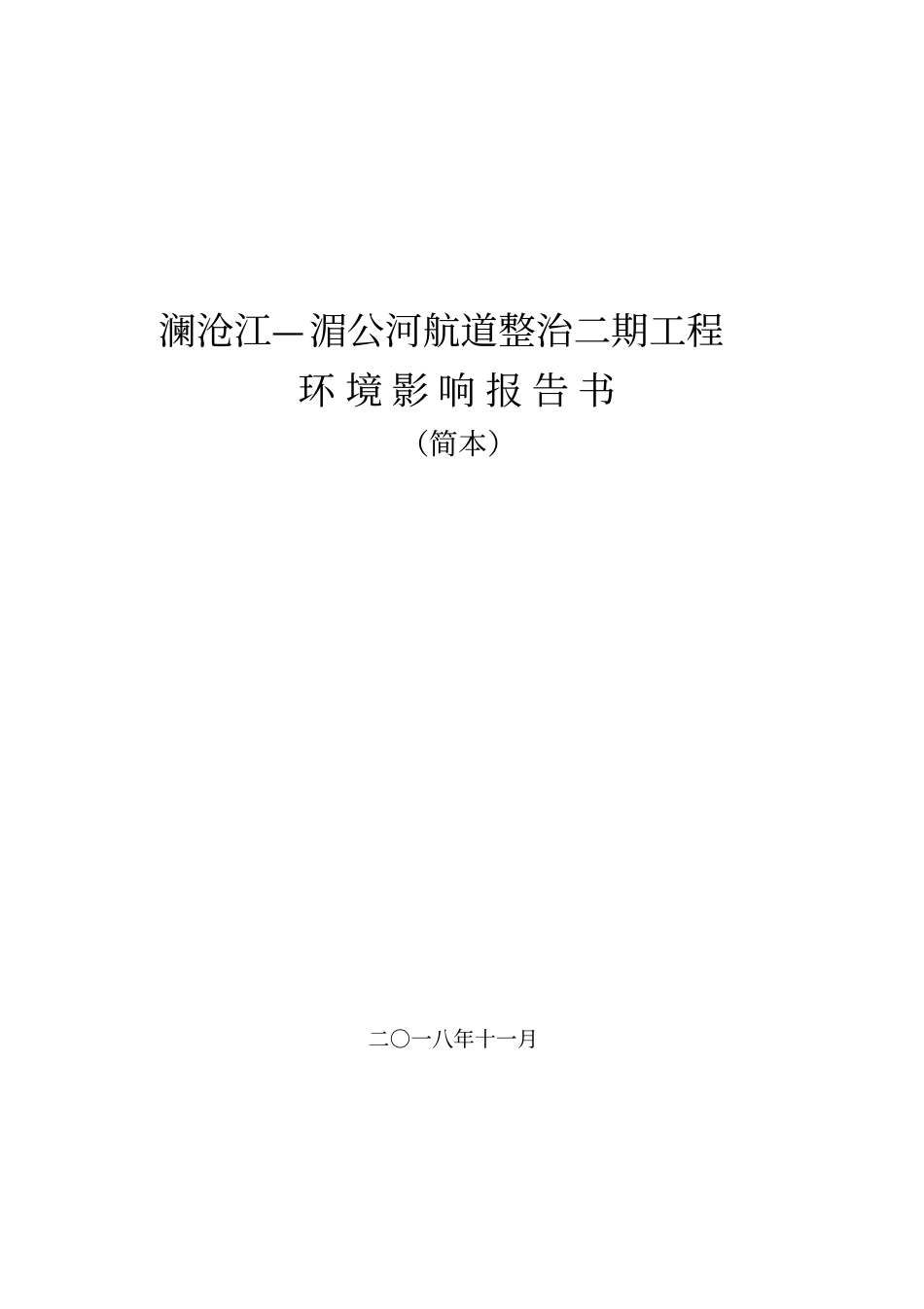 环评报告简本_第1页