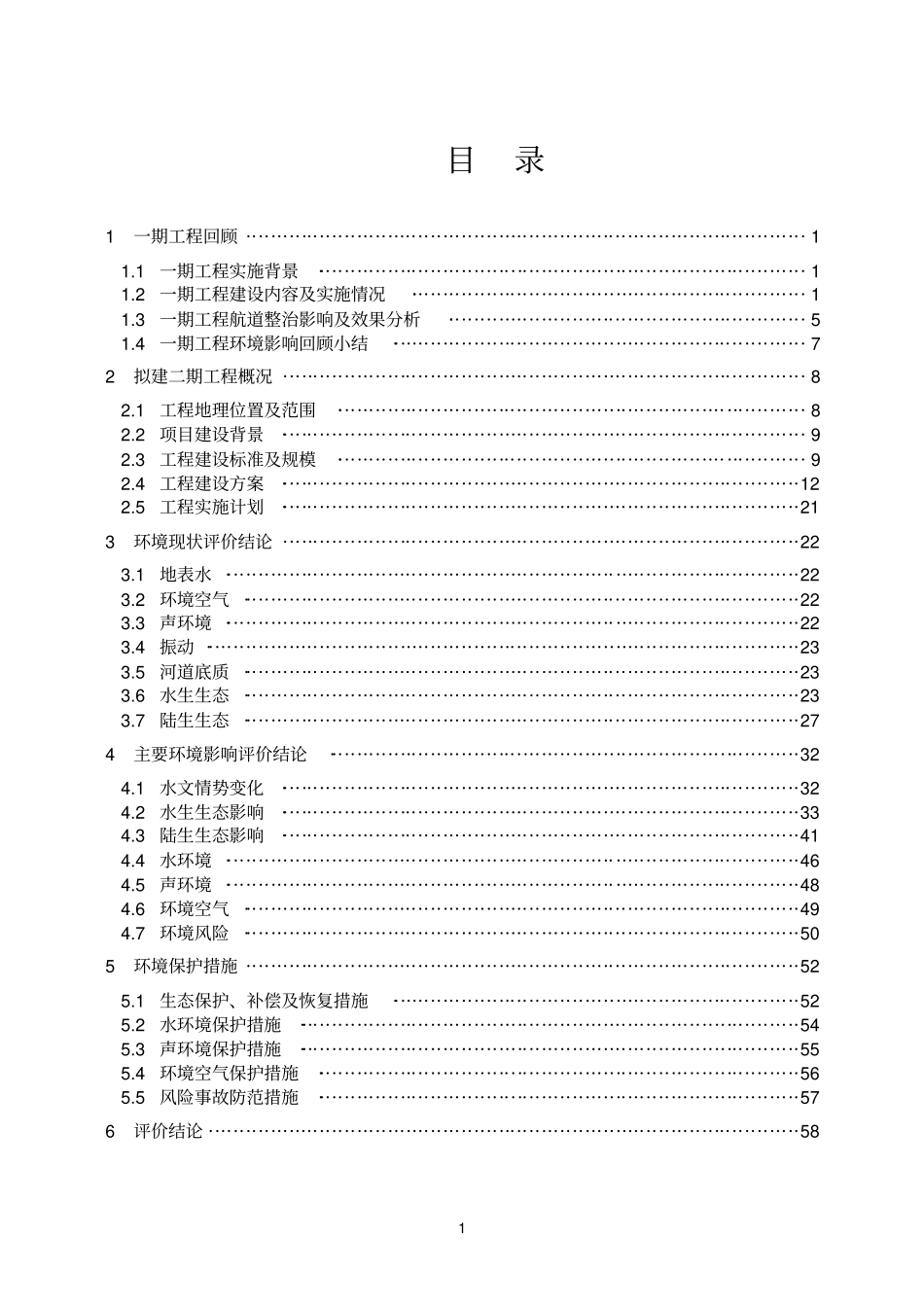环评报告简本_第2页