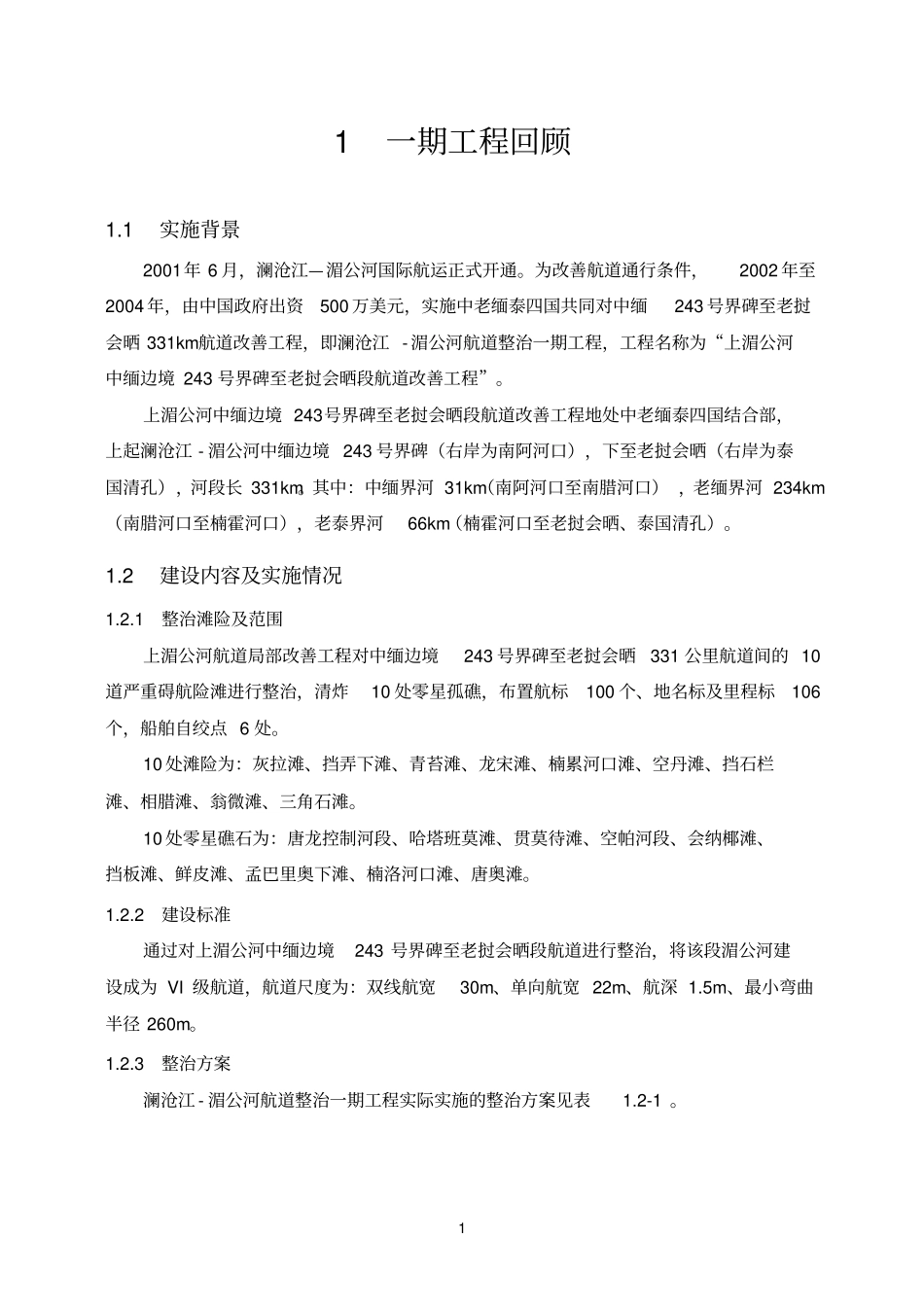 环评报告简本_第3页