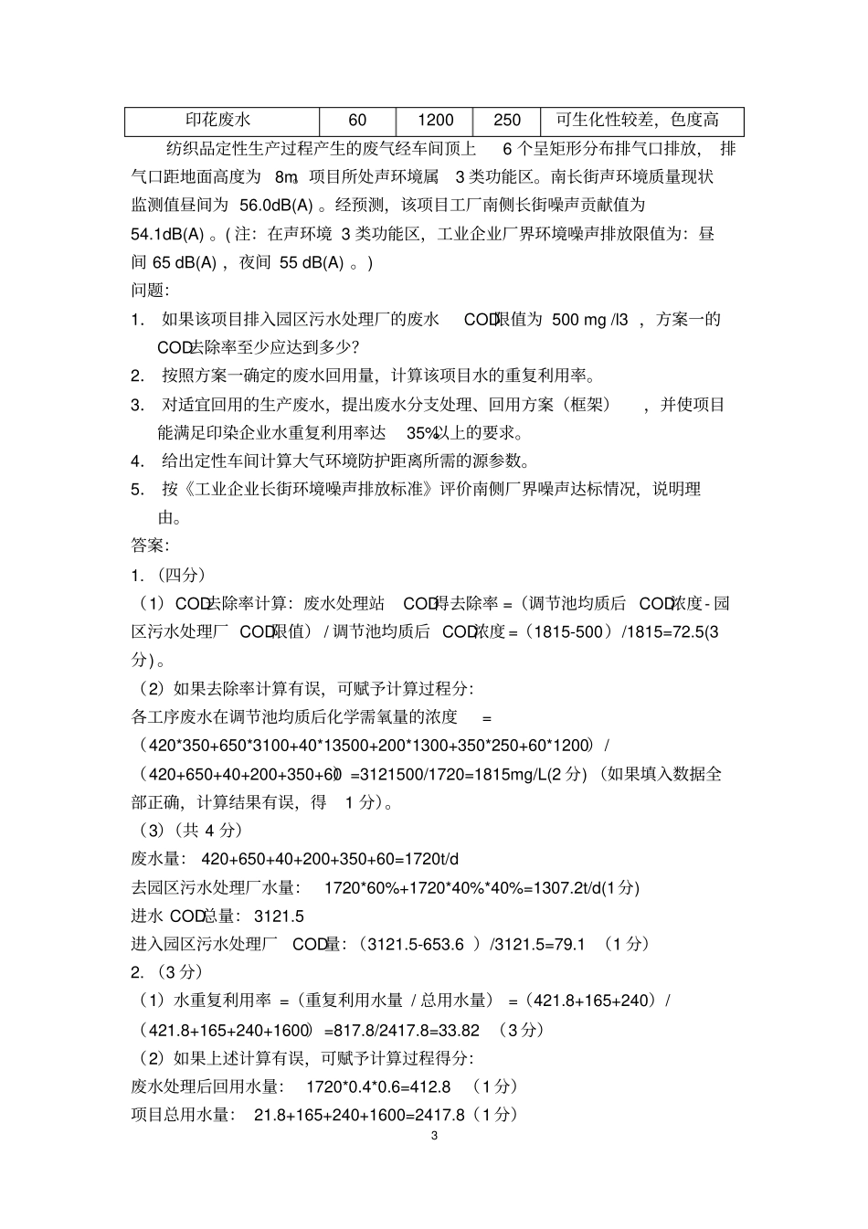 环评爱好者论坛_2011案例真题答案讲解_第3页