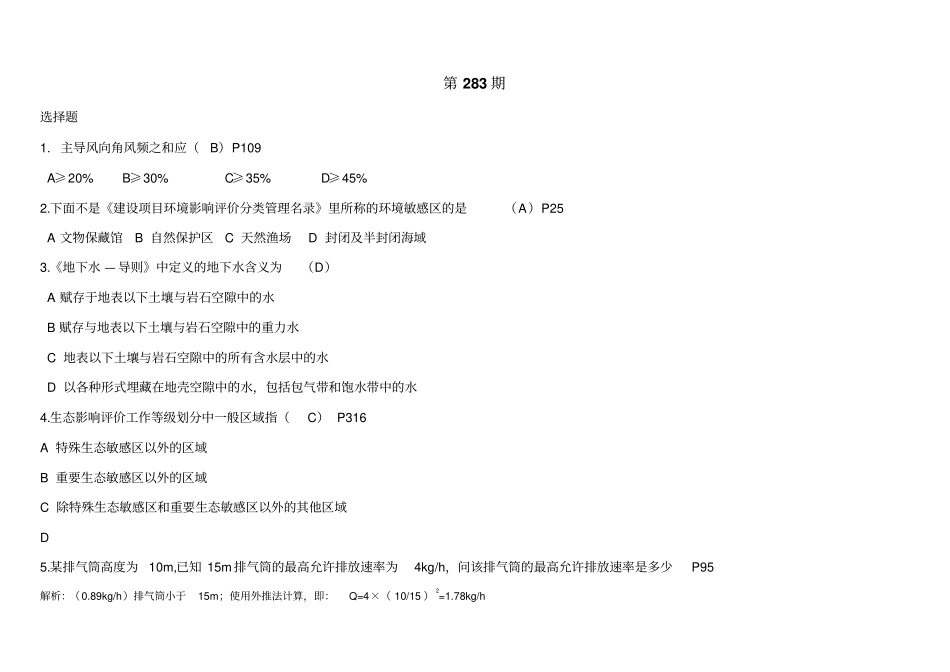 环评爱好者论坛_28297真题及解析_第1页