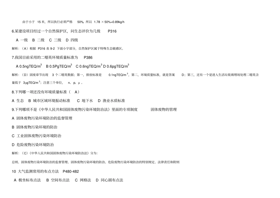 环评爱好者论坛_28297真题及解析_第2页