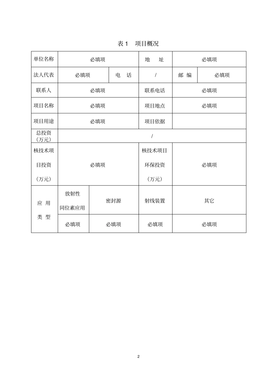 环评格式模版_第2页