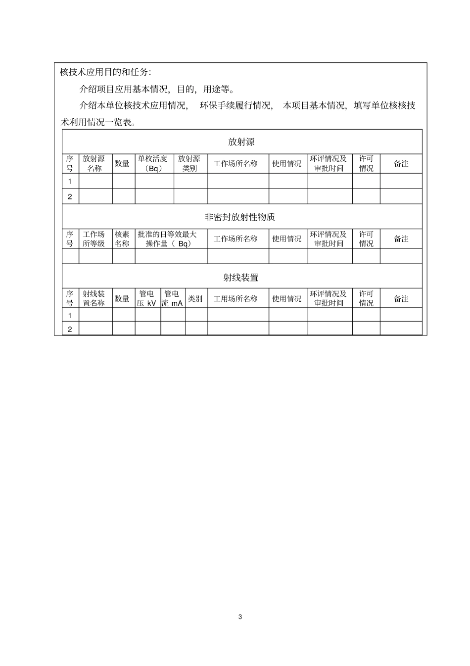 环评格式模版_第3页
