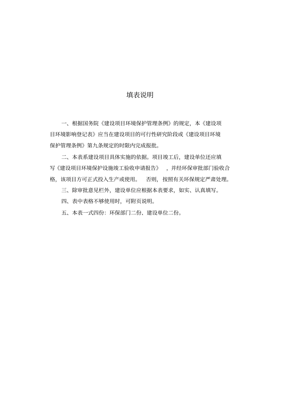 环评登记表样本_第2页