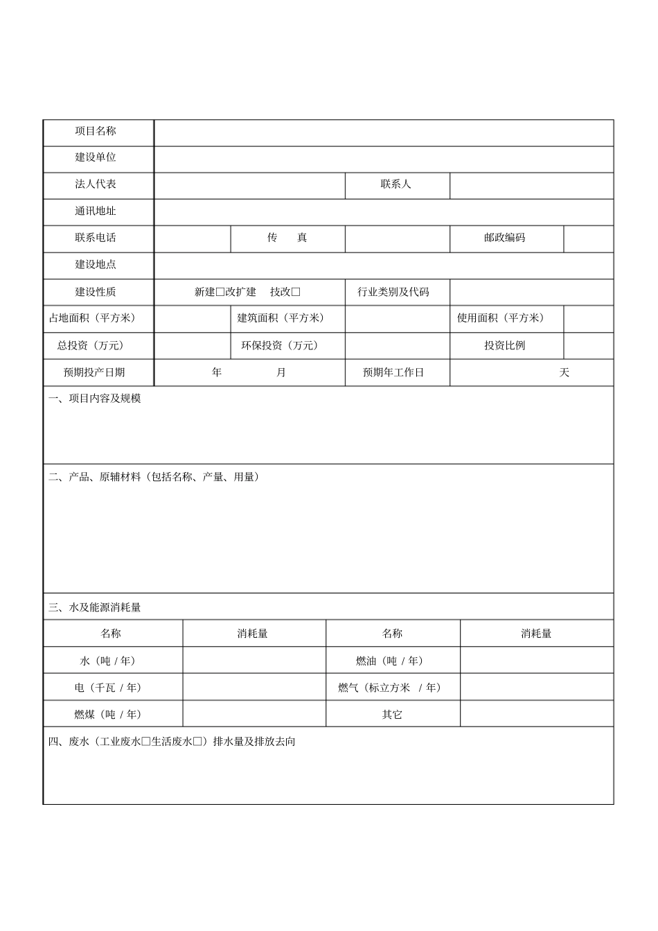 环评登记表样本_第3页