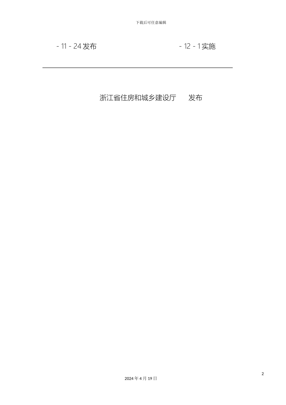 建筑门窗应用技术规程范本_第3页