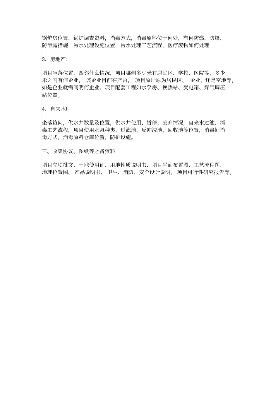 环评看现场应该注意的问题_第3页