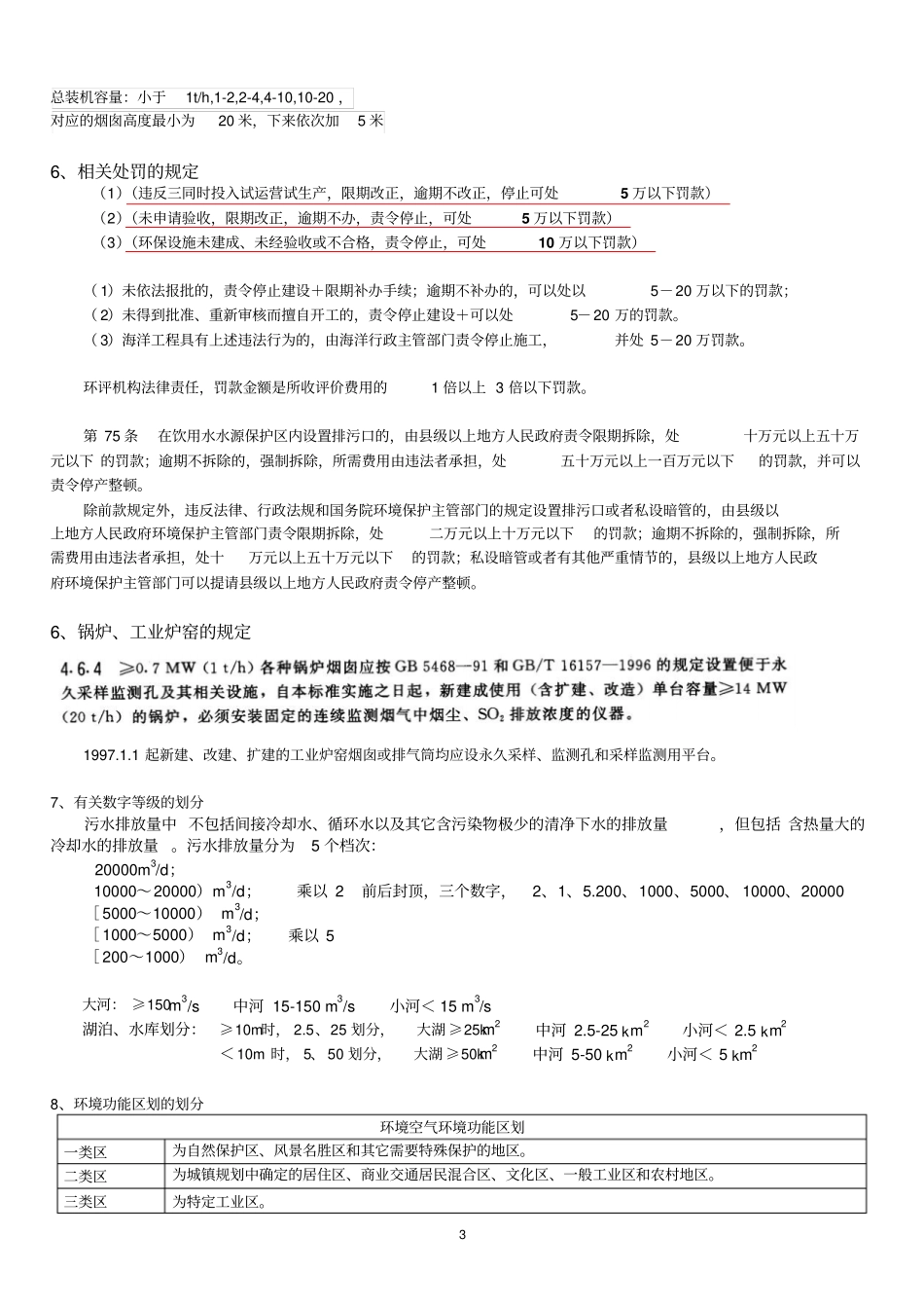 环评考试重要知识点笔记讲解_第3页