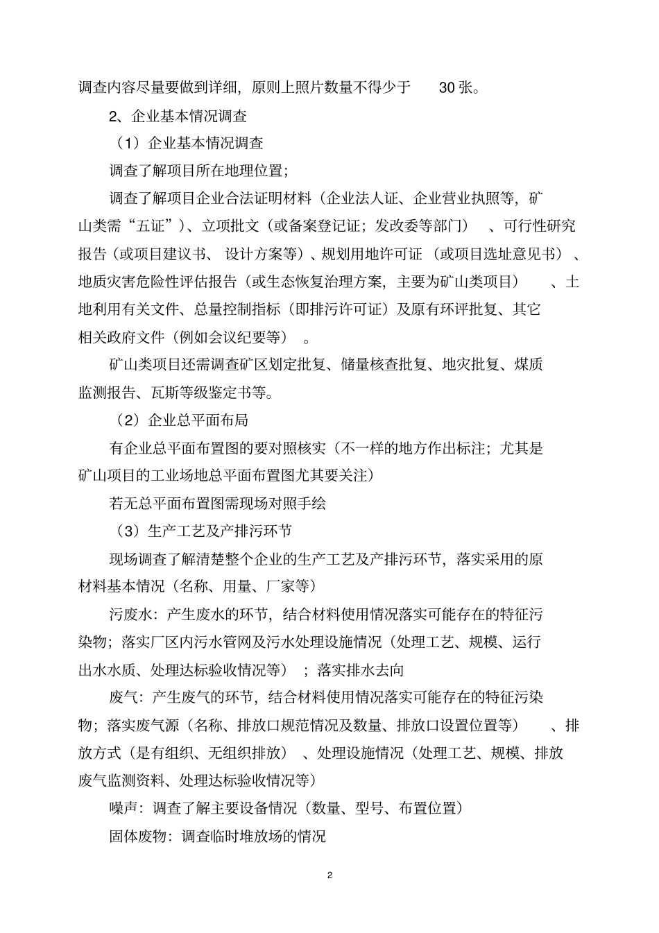 环评项目查看现场要点记录_第2页