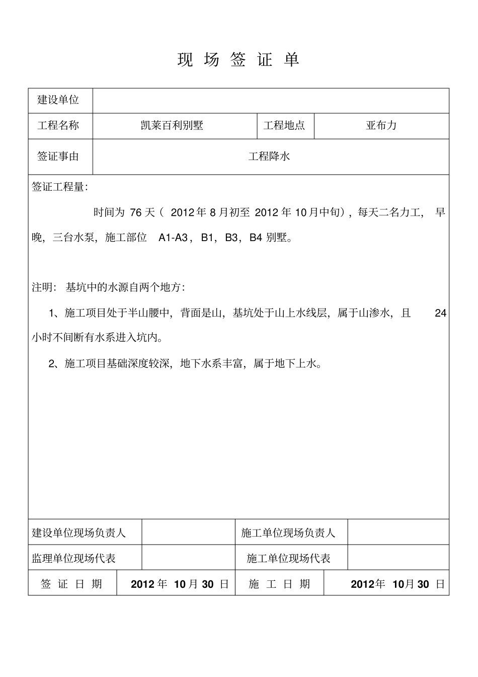 现_场_签_证_单讲解_第1页