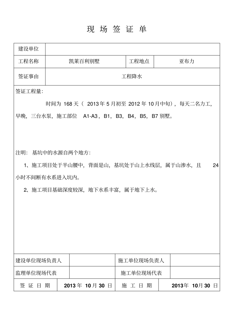 现_场_签_证_单讲解_第2页