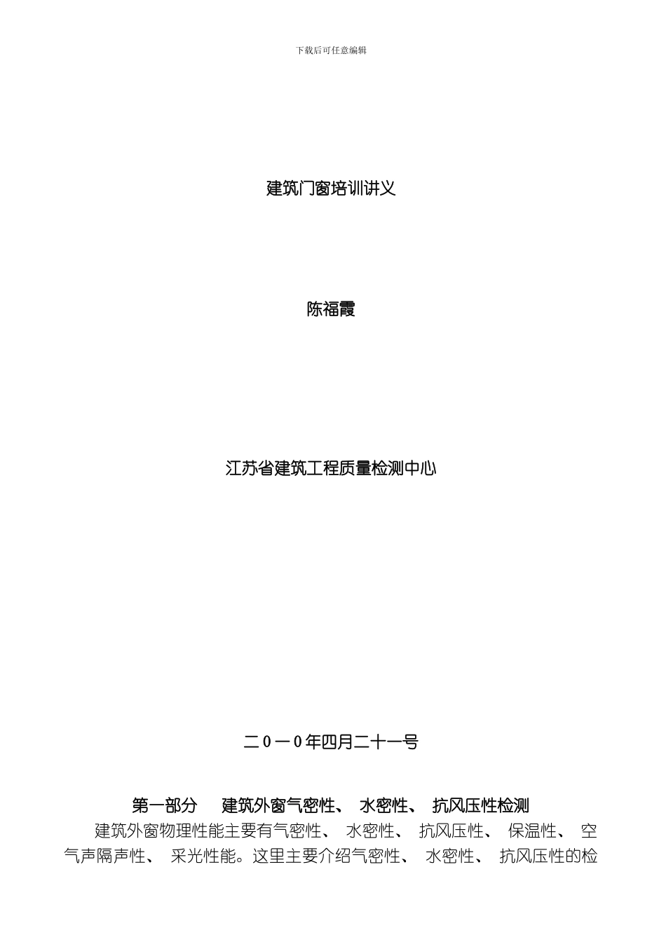建筑门窗陈专业资料模板_第1页