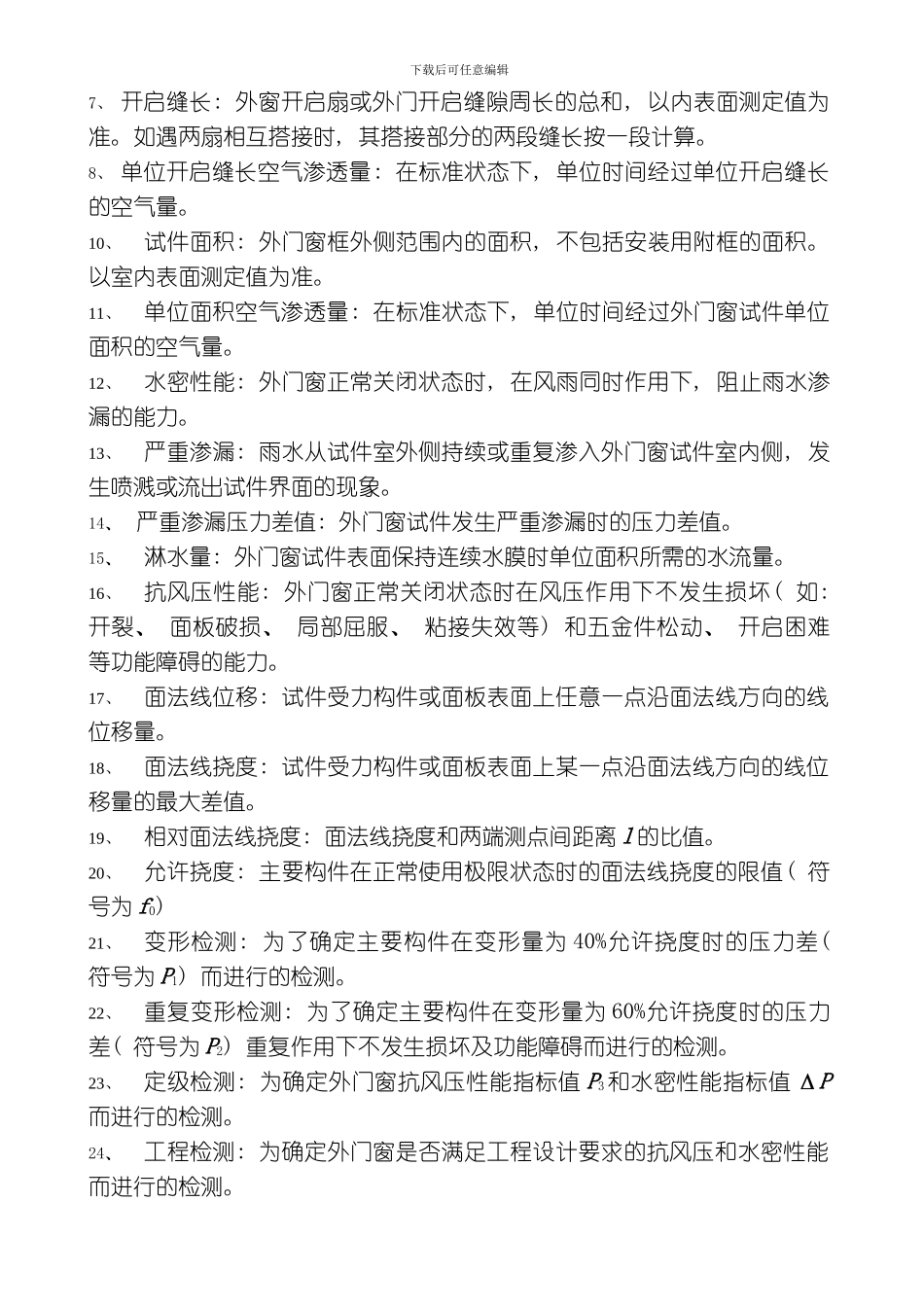 建筑门窗陈专业资料模板_第3页