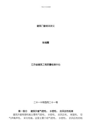 建筑门窗陈专业资料模板