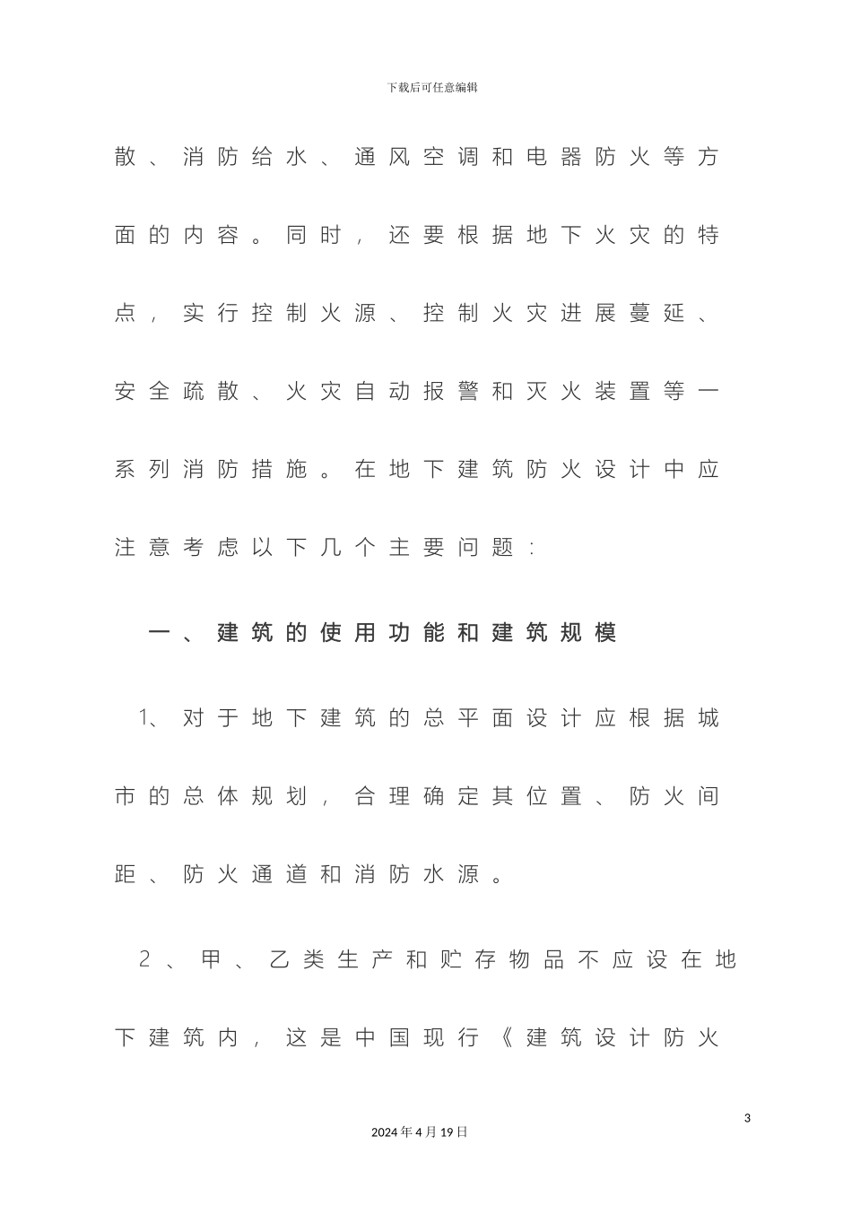 建筑防护方案问题的讨论_第3页