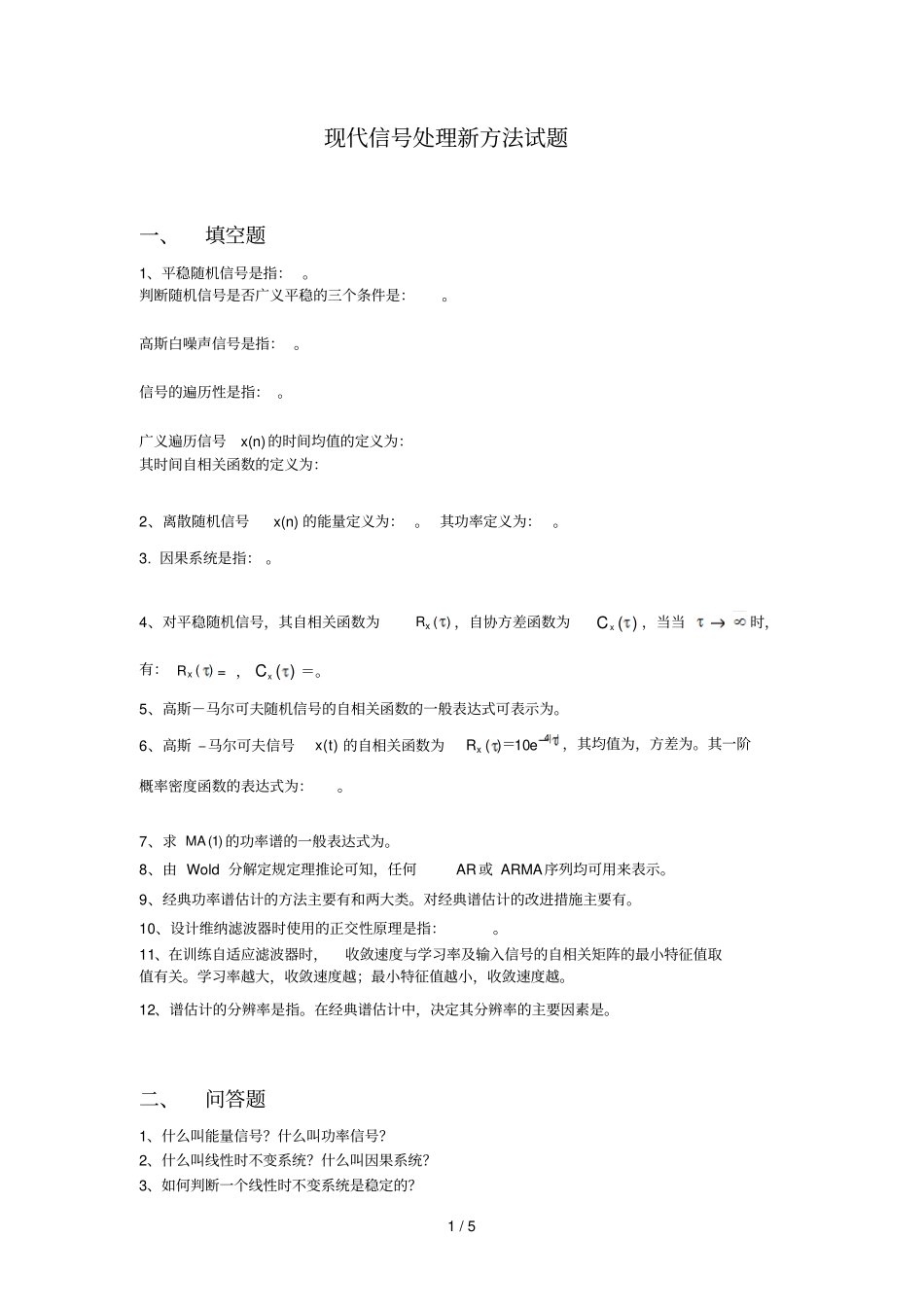 现代dsp试题_第1页