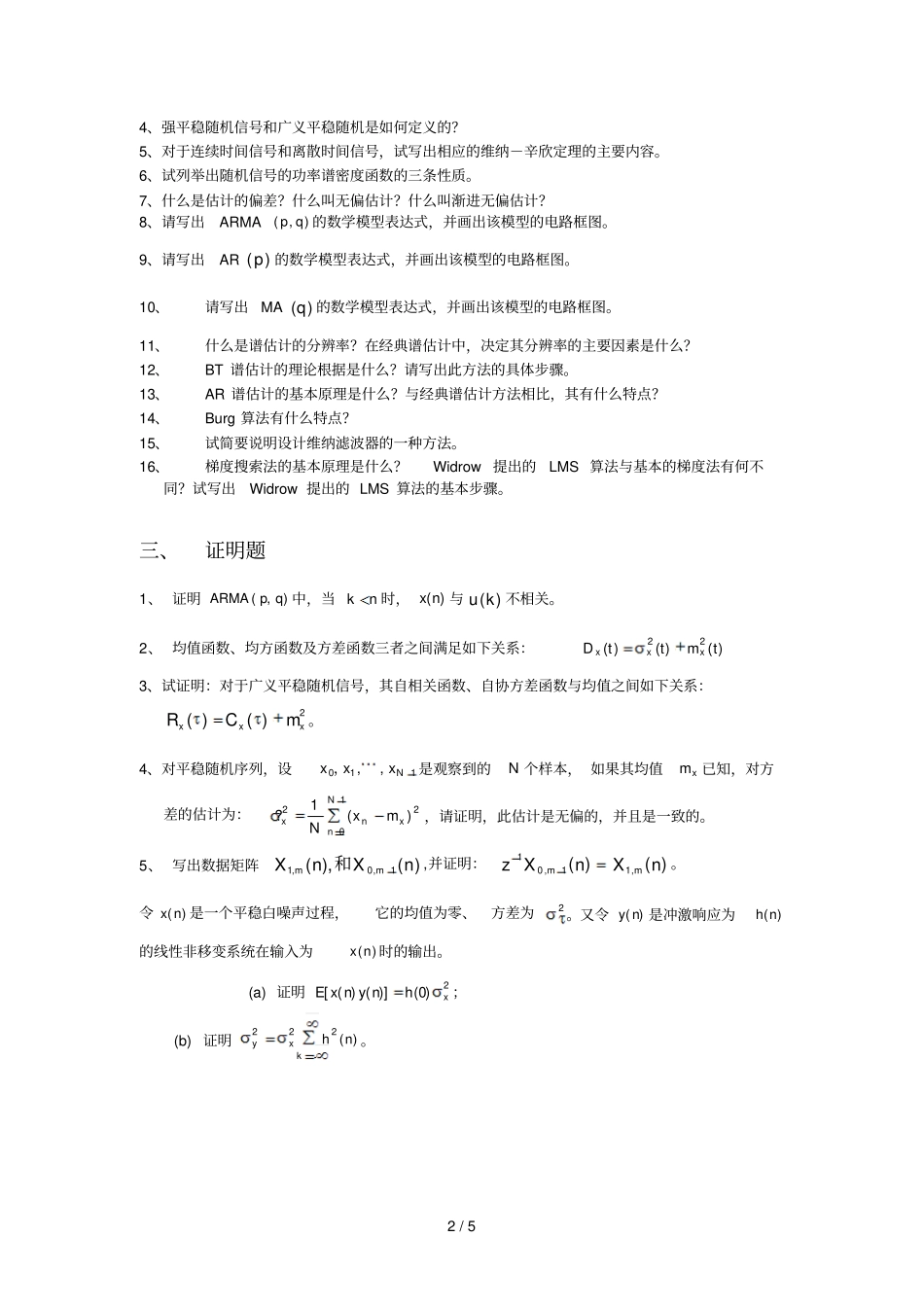 现代dsp试题_第2页