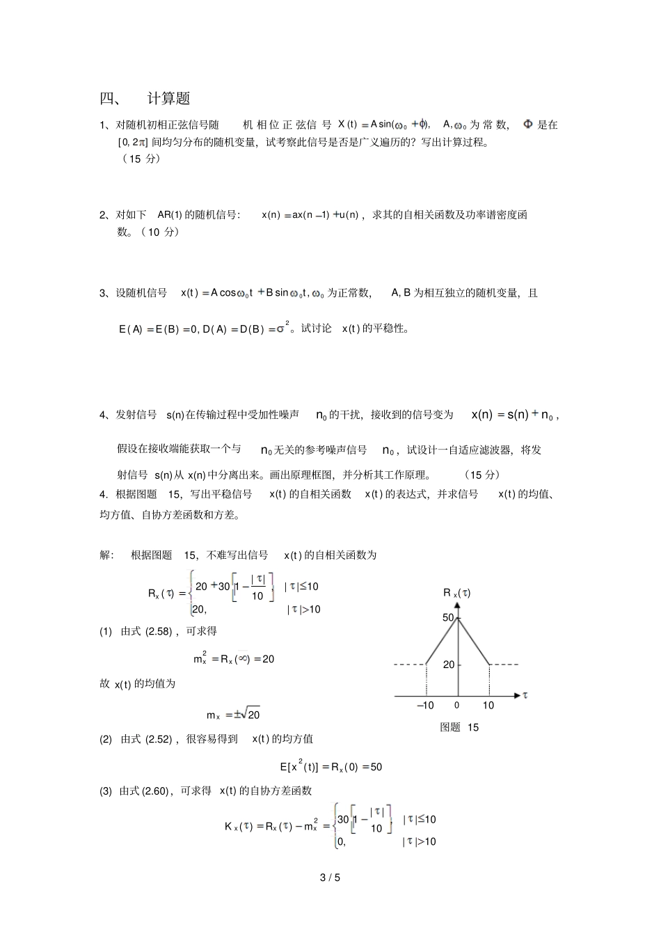 现代dsp试题_第3页