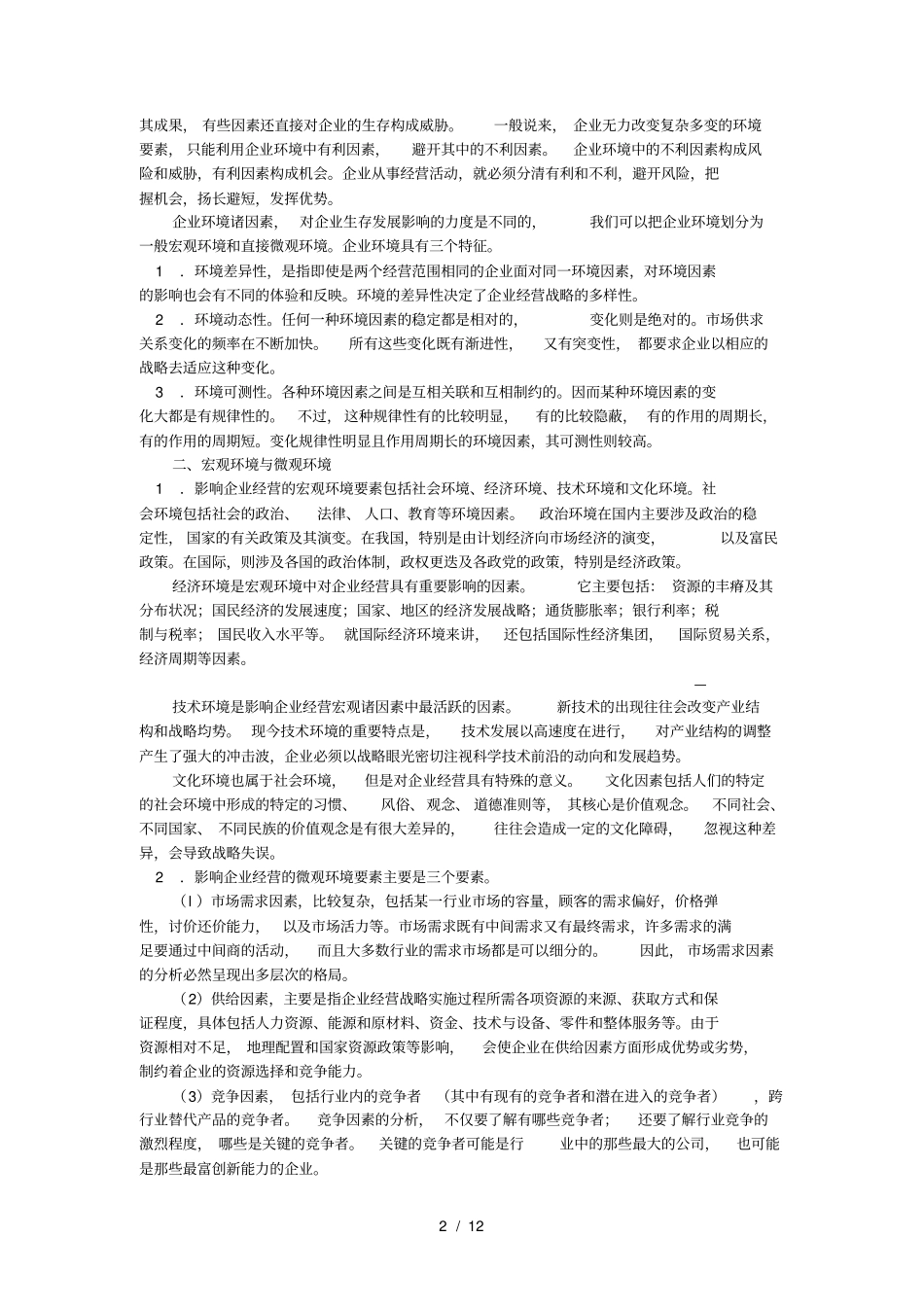 现今企业面临的五大挑战_第2页