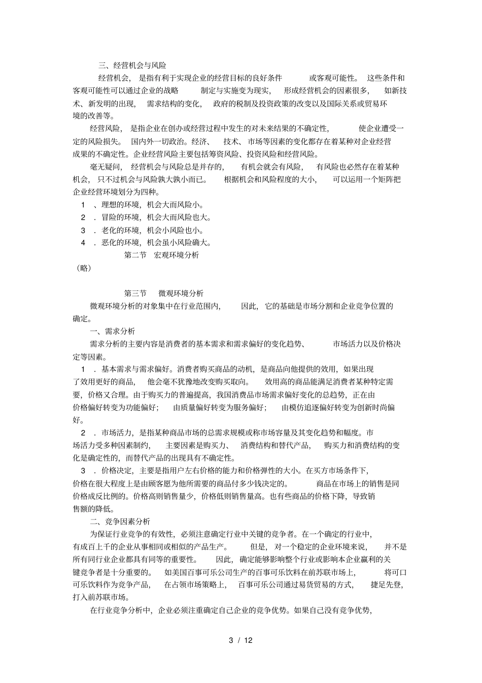 现今企业面临的五大挑战_第3页