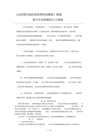 现今企业面临的五大挑战