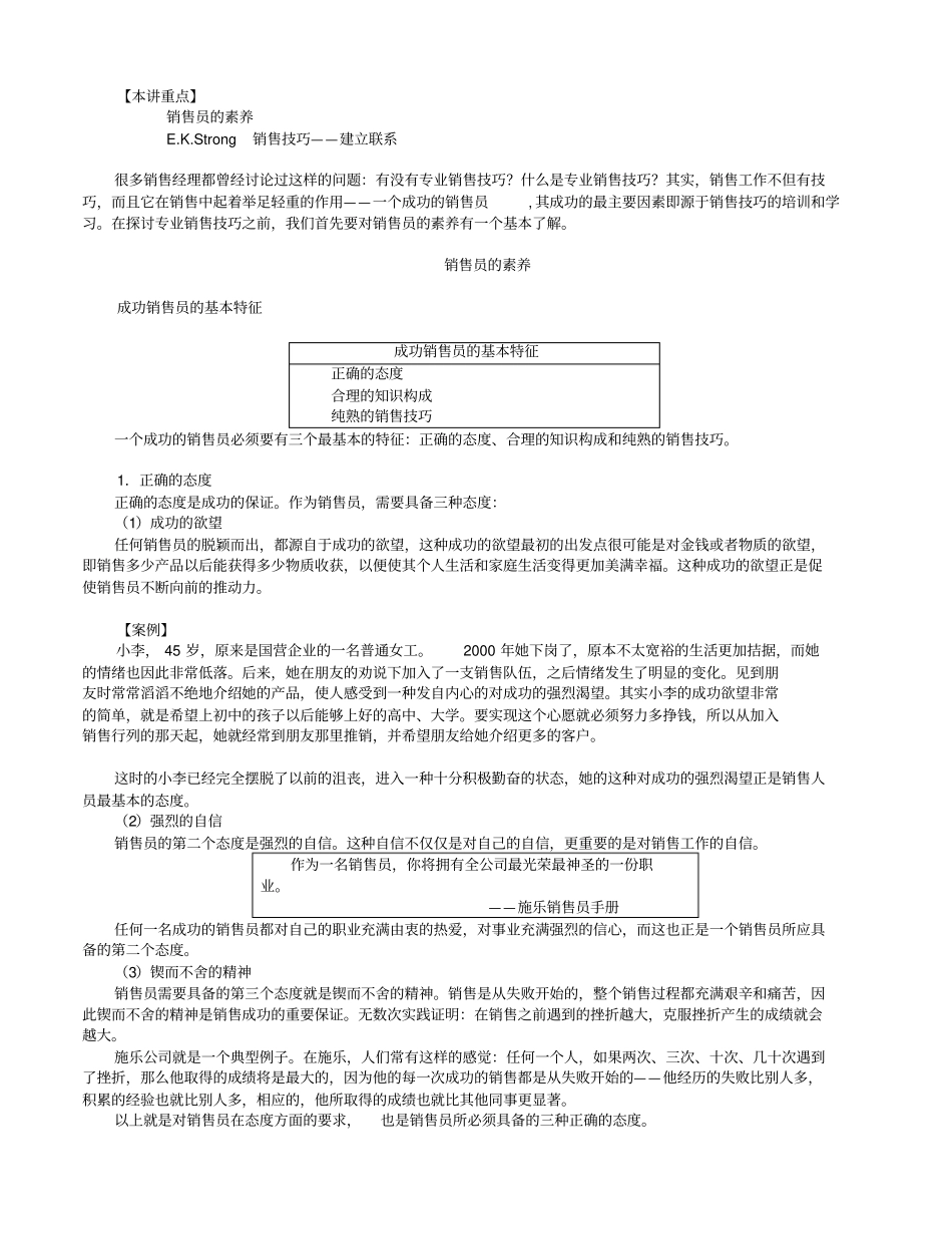 现代专业销售技巧培训课程_第2页