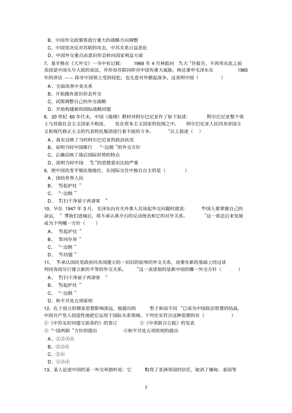 现代中国的对外关系讲解_第2页