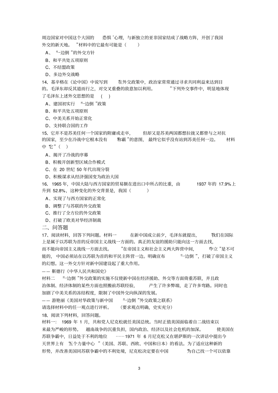 现代中国的对外关系讲解_第3页