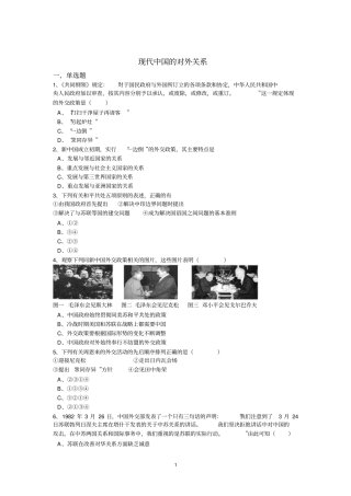 现代中国的对外关系讲解