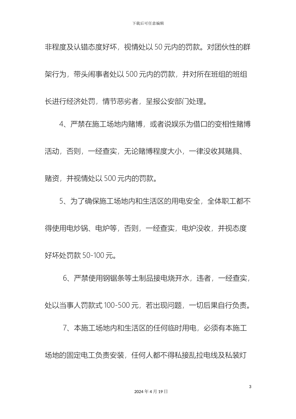 建筑集团公司施工现场管理制度及岗位责任制范文_第3页