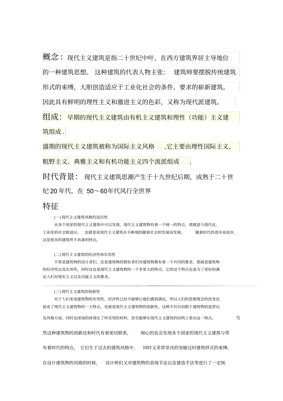 现代主义建筑_第1页